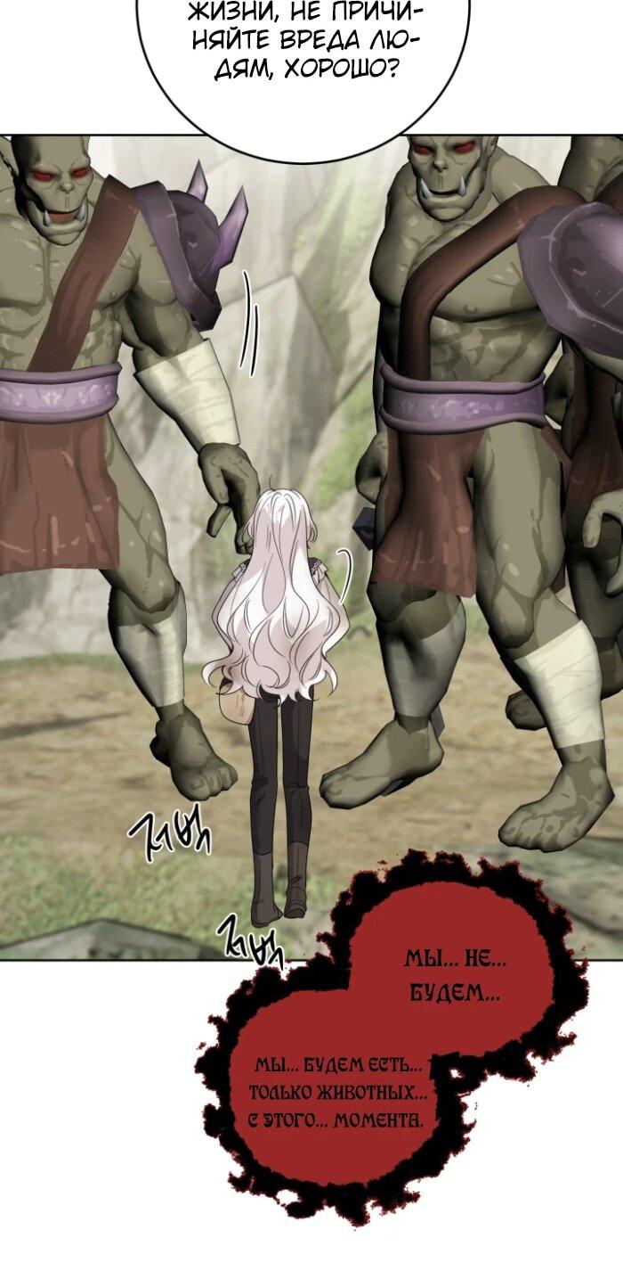 Манга Главный герой в ответе за преемника - Глава 75 Страница 43