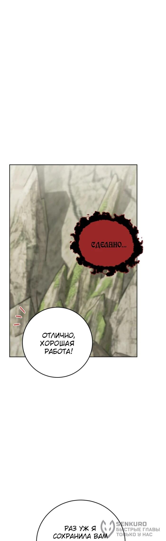 Манга Главный герой в ответе за преемника - Глава 75 Страница 42