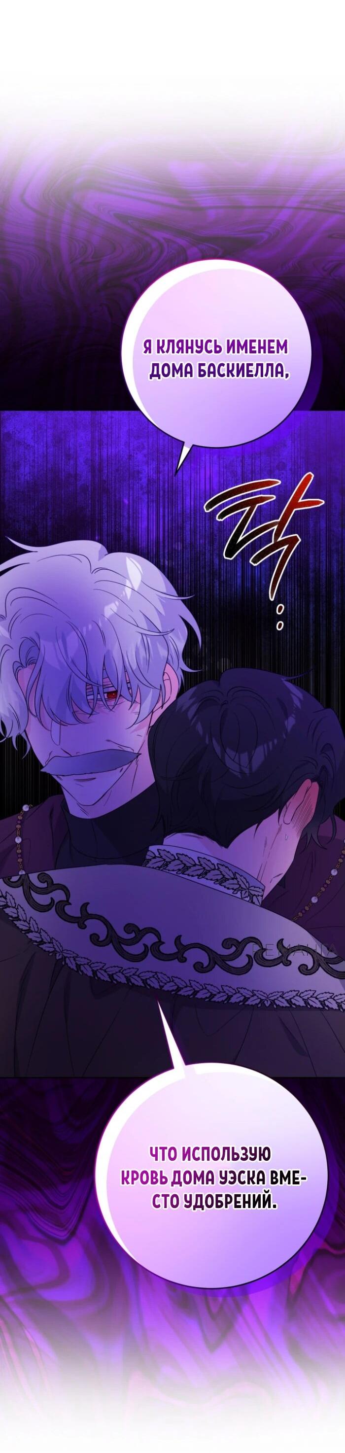 Манга Главный герой в ответе за преемника - Глава 75 Страница 35