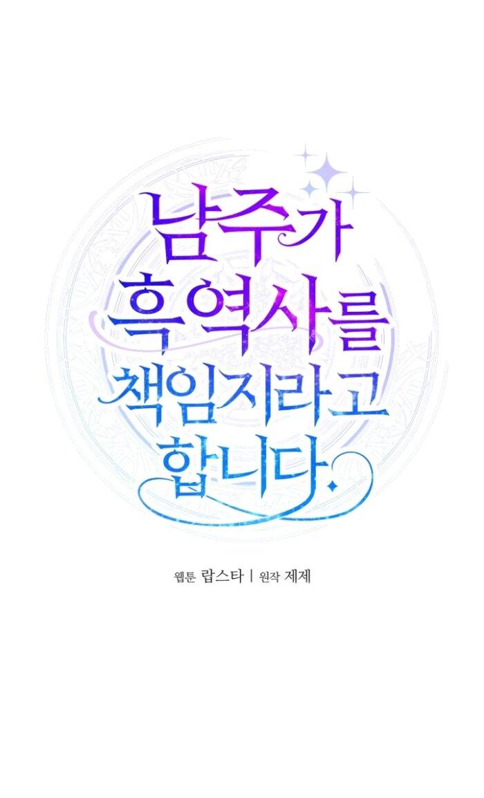 Манга Главный герой в ответе за преемника - Глава 75 Страница 5