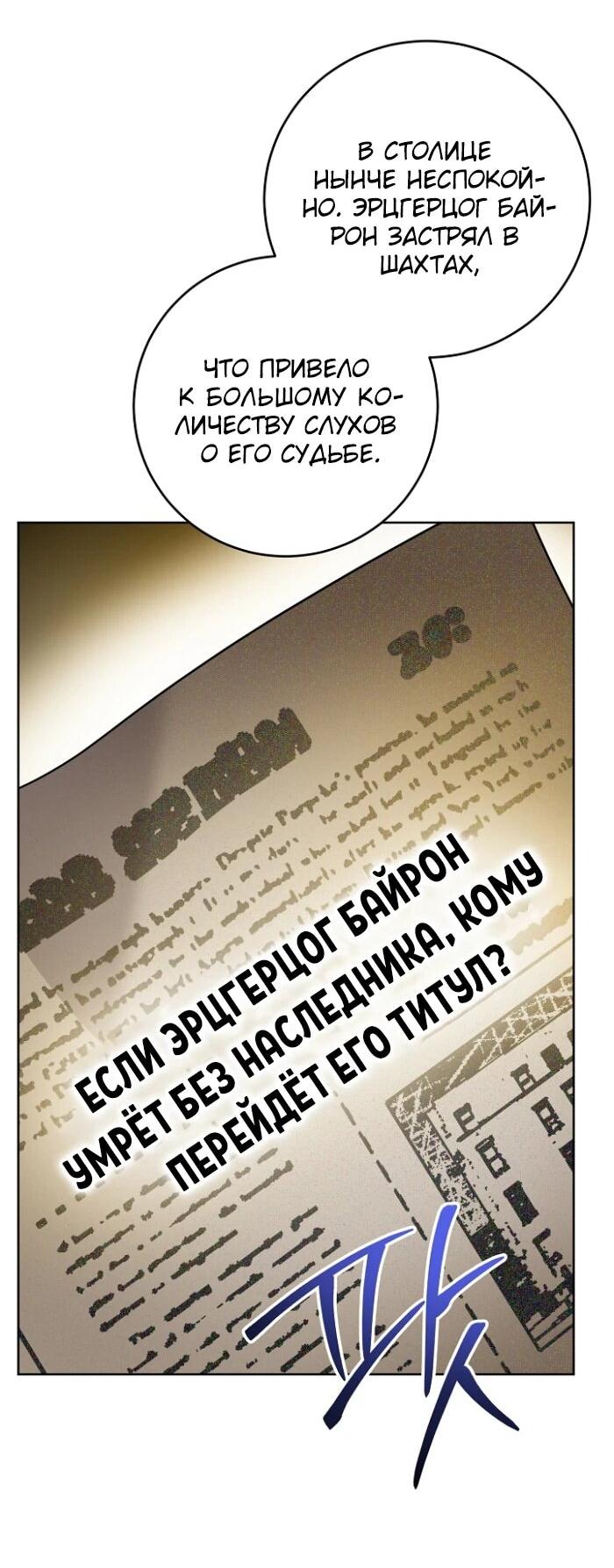 Манга Главный герой в ответе за преемника - Глава 75 Страница 20