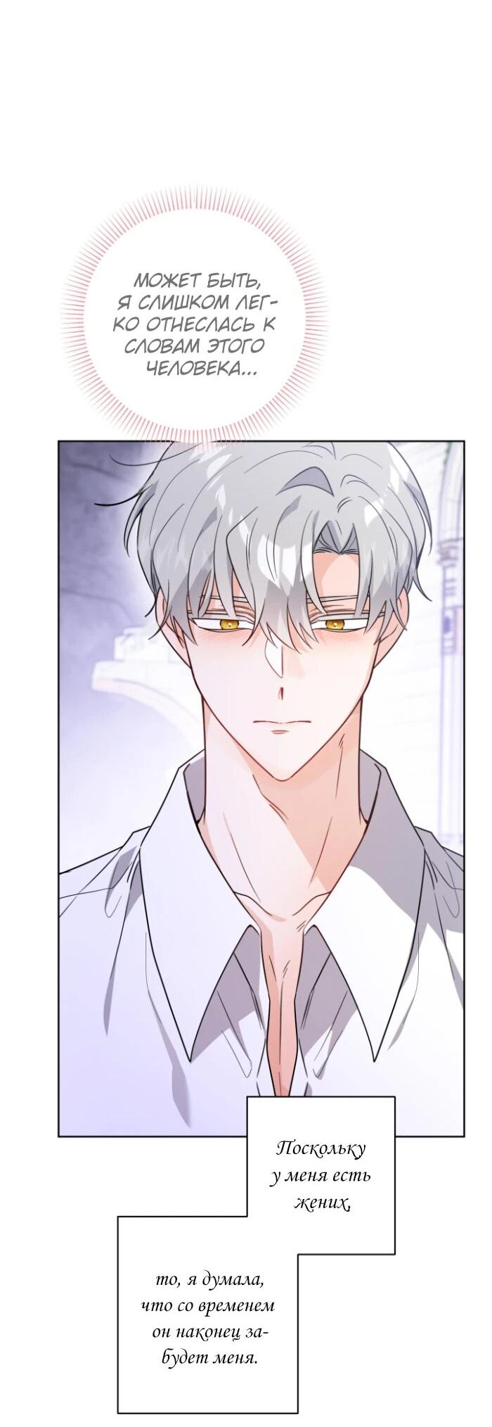 Манга Главный герой в ответе за преемника - Глава 75 Страница 13