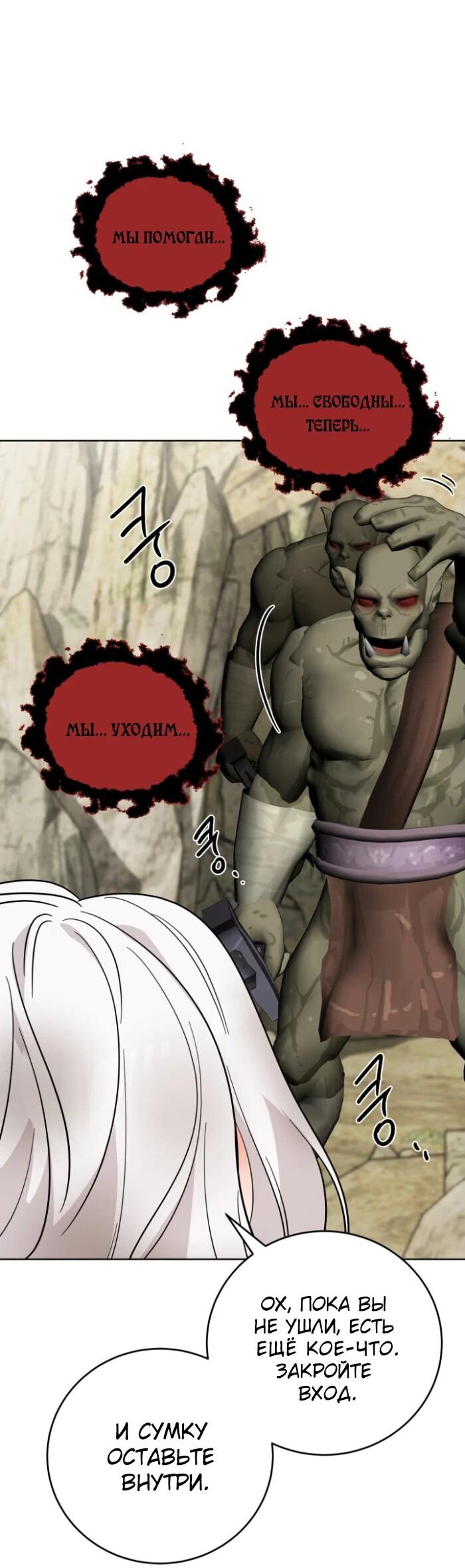 Манга Главный герой в ответе за преемника - Глава 75 Страница 41