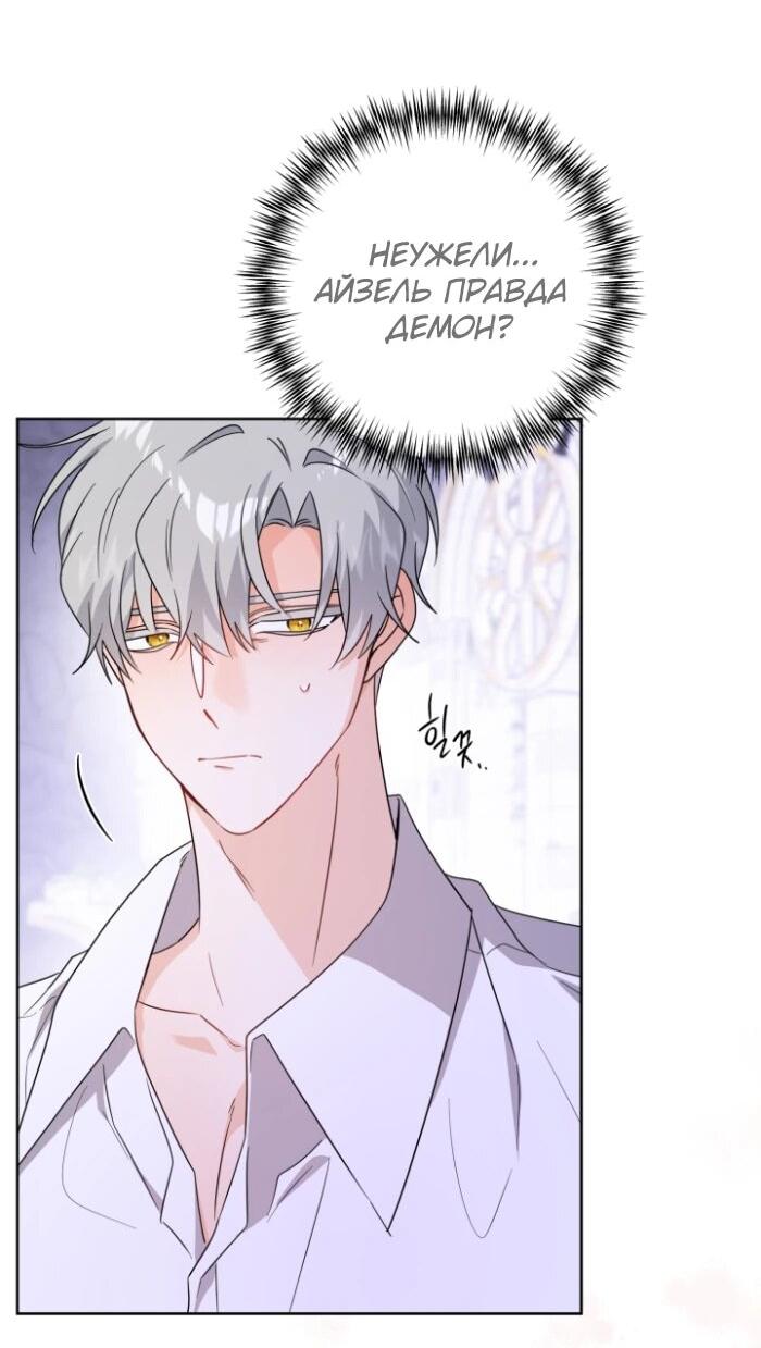 Манга Главный герой в ответе за преемника - Глава 75 Страница 7