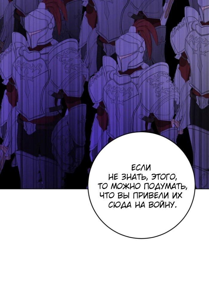 Манга Главный герой в ответе за преемника - Глава 75 Страница 32