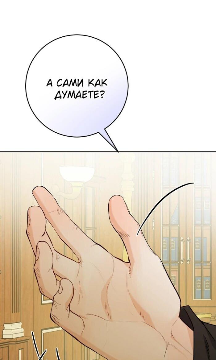 Манга Главный герой в ответе за преемника - Глава 75 Страница 24