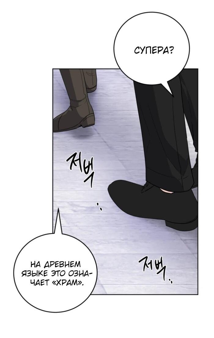 Манга Главный герой в ответе за преемника - Глава 74 Страница 8