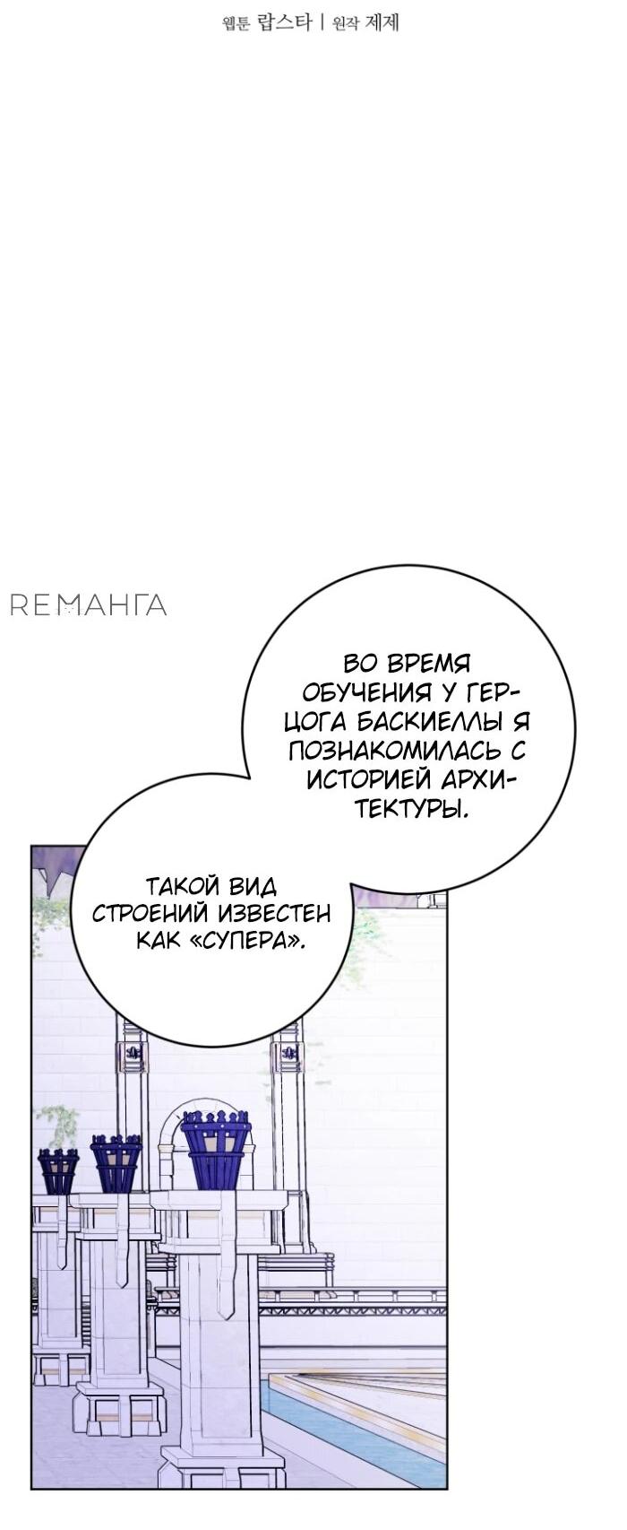 Манга Главный герой в ответе за преемника - Глава 74 Страница 7