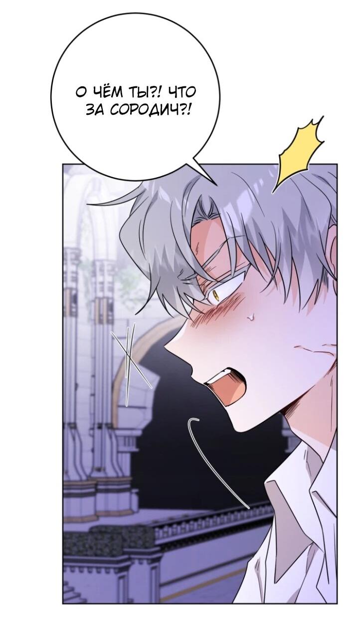 Манга Главный герой в ответе за преемника - Глава 74 Страница 30