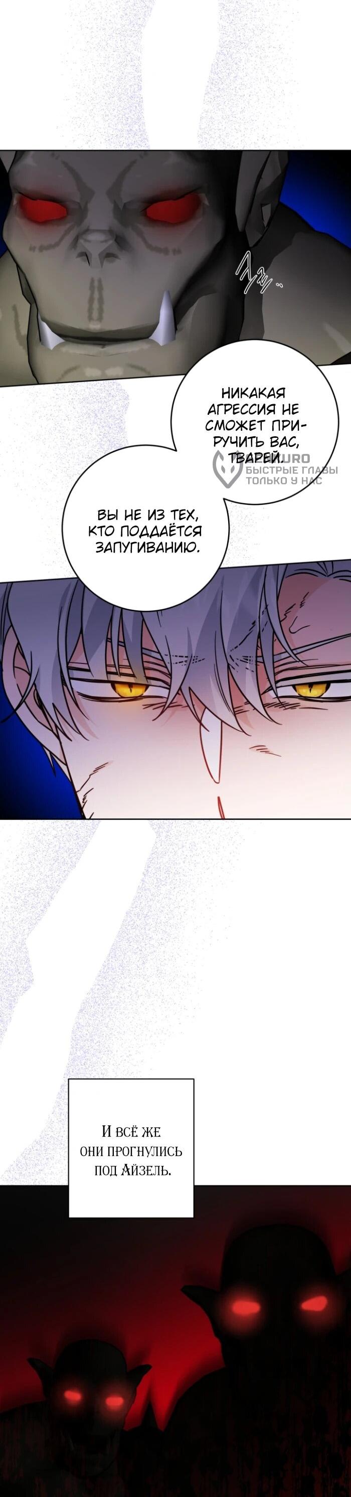 Манга Главный герой в ответе за преемника - Глава 74 Страница 26