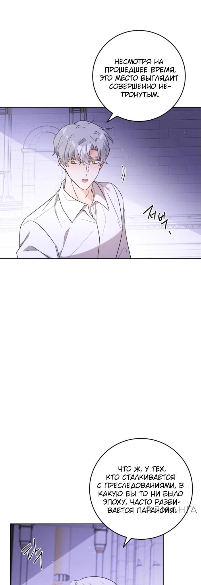 Манга Главный герой в ответе за преемника - Глава 74 Страница 11