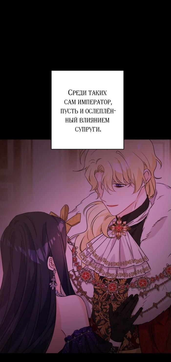 Манга Главный герой в ответе за преемника - Глава 74 Страница 40