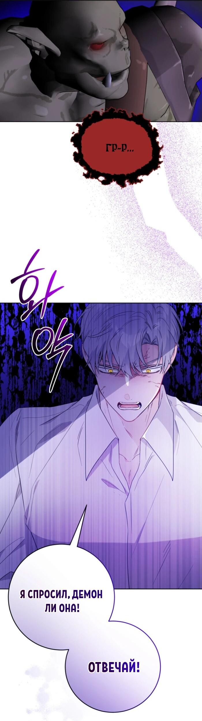 Манга Главный герой в ответе за преемника - Глава 74 Страница 35