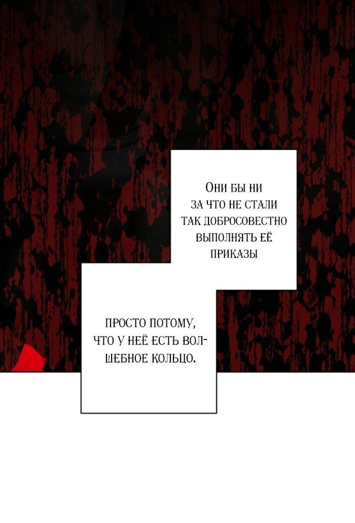 Манга Главный герой в ответе за преемника - Глава 74 Страница 27
