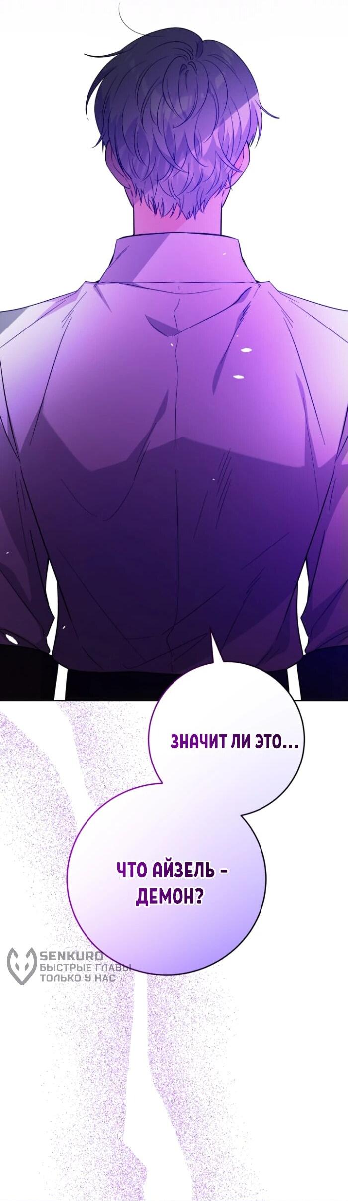 Манга Главный герой в ответе за преемника - Глава 74 Страница 34