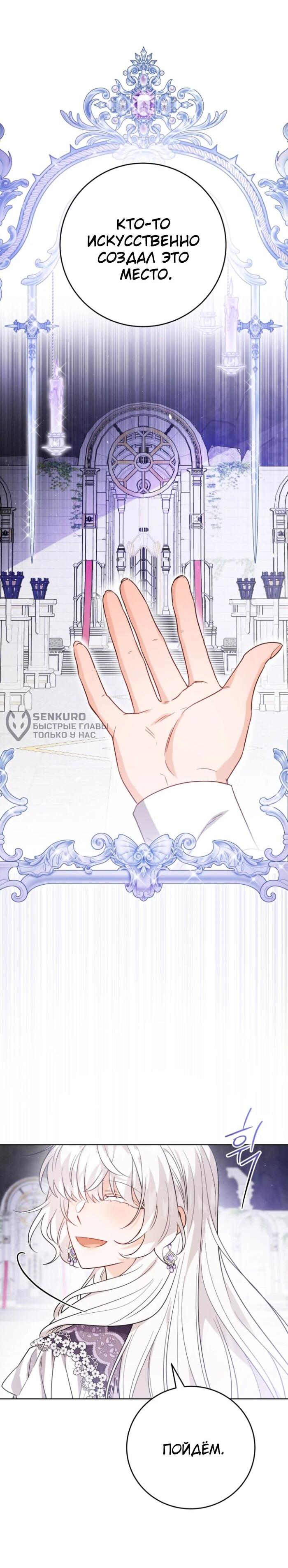 Манга Главный герой в ответе за преемника - Глава 74 Страница 5