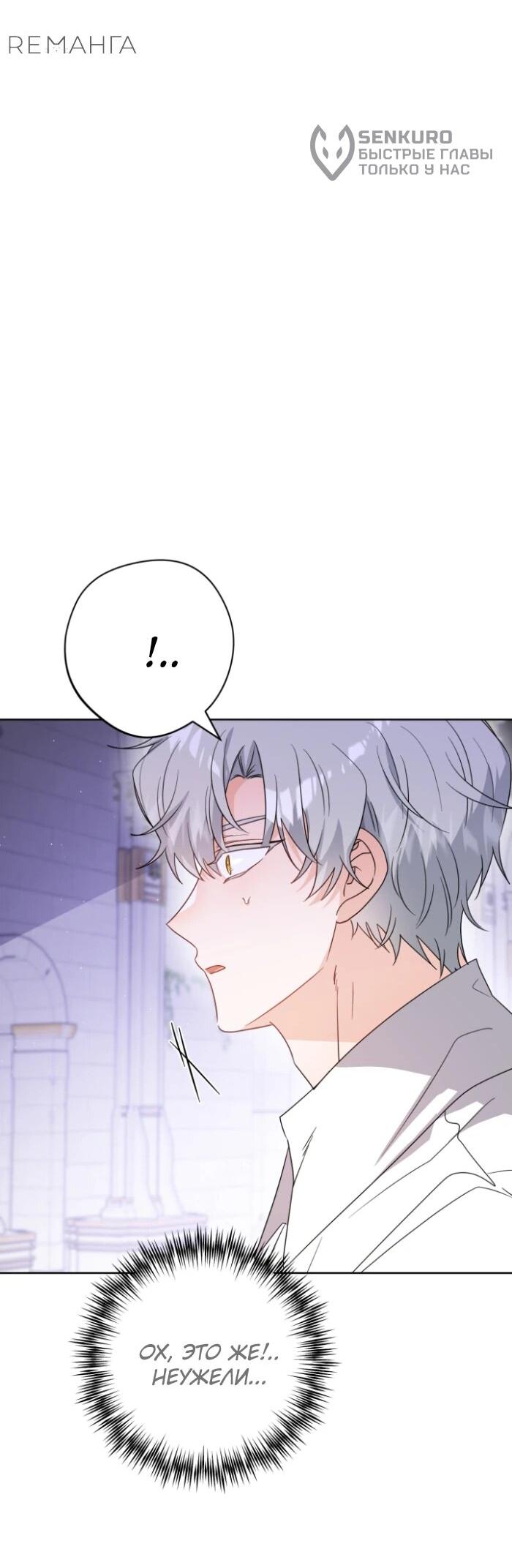 Манга Главный герой в ответе за преемника - Глава 74 Страница 15