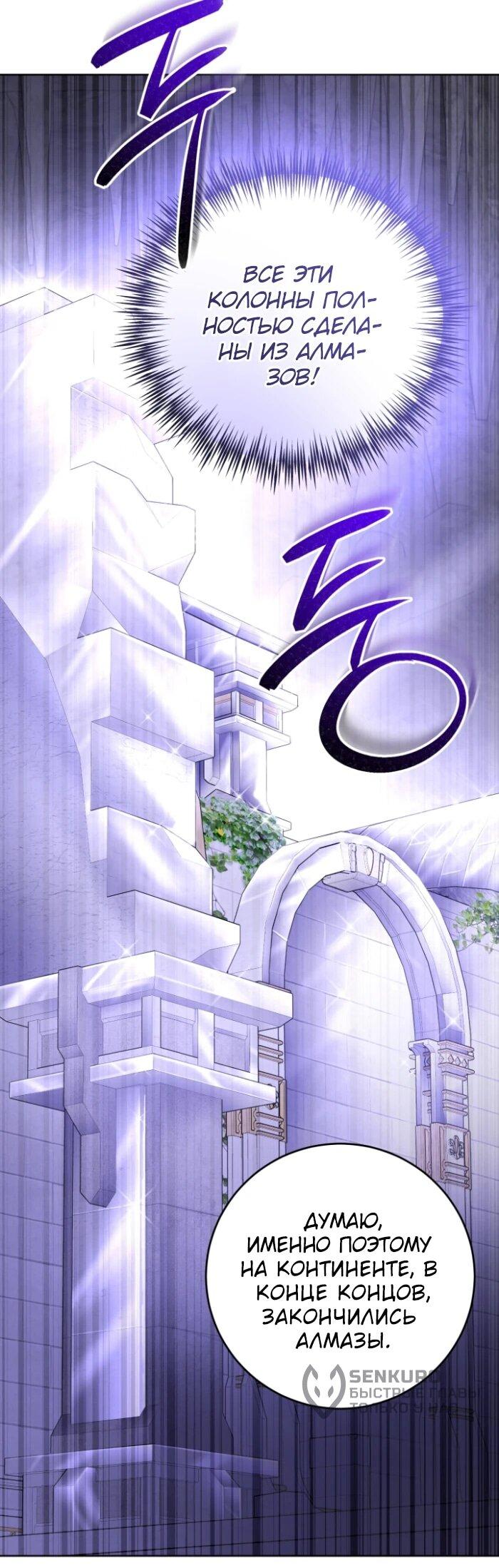 Манга Главный герой в ответе за преемника - Глава 74 Страница 18