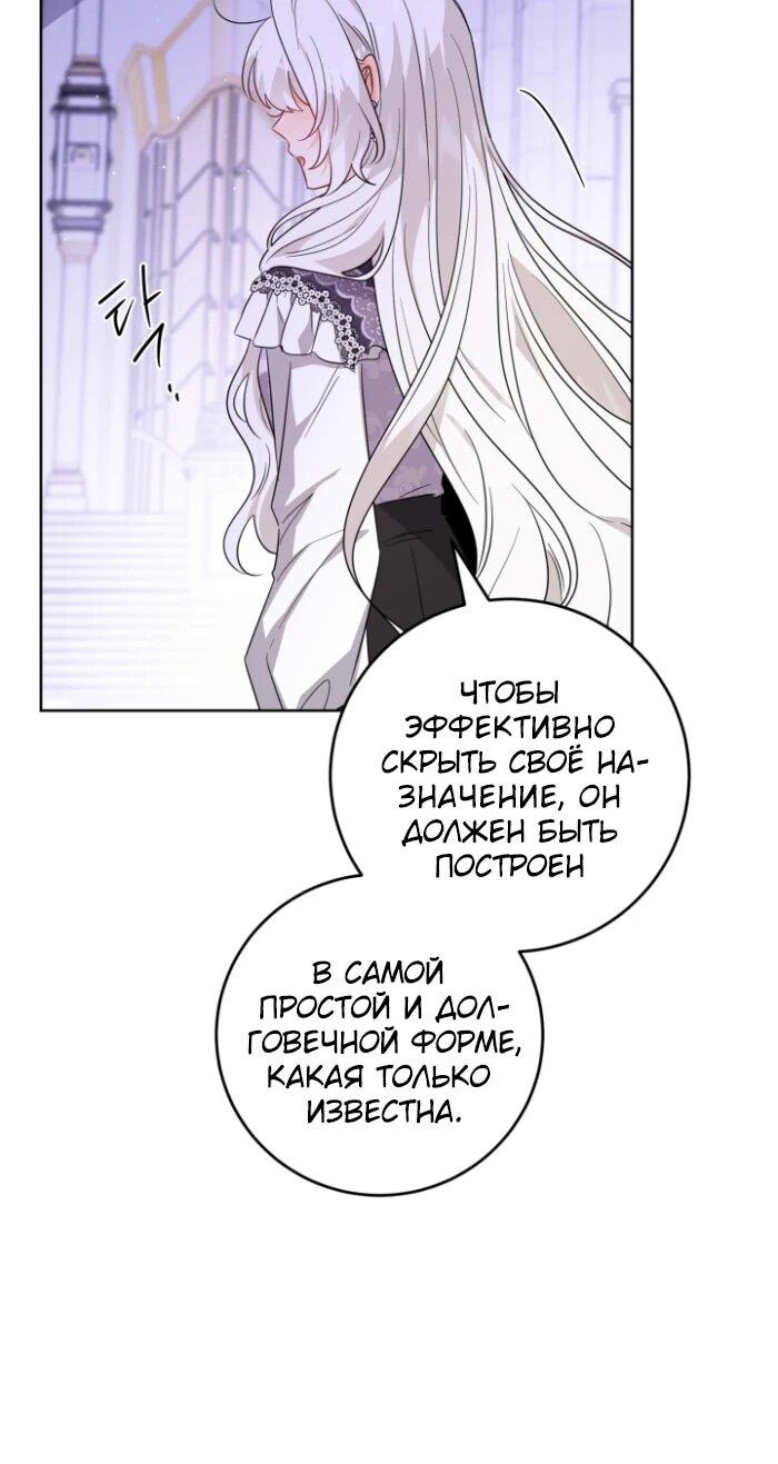 Манга Главный герой в ответе за преемника - Глава 74 Страница 12