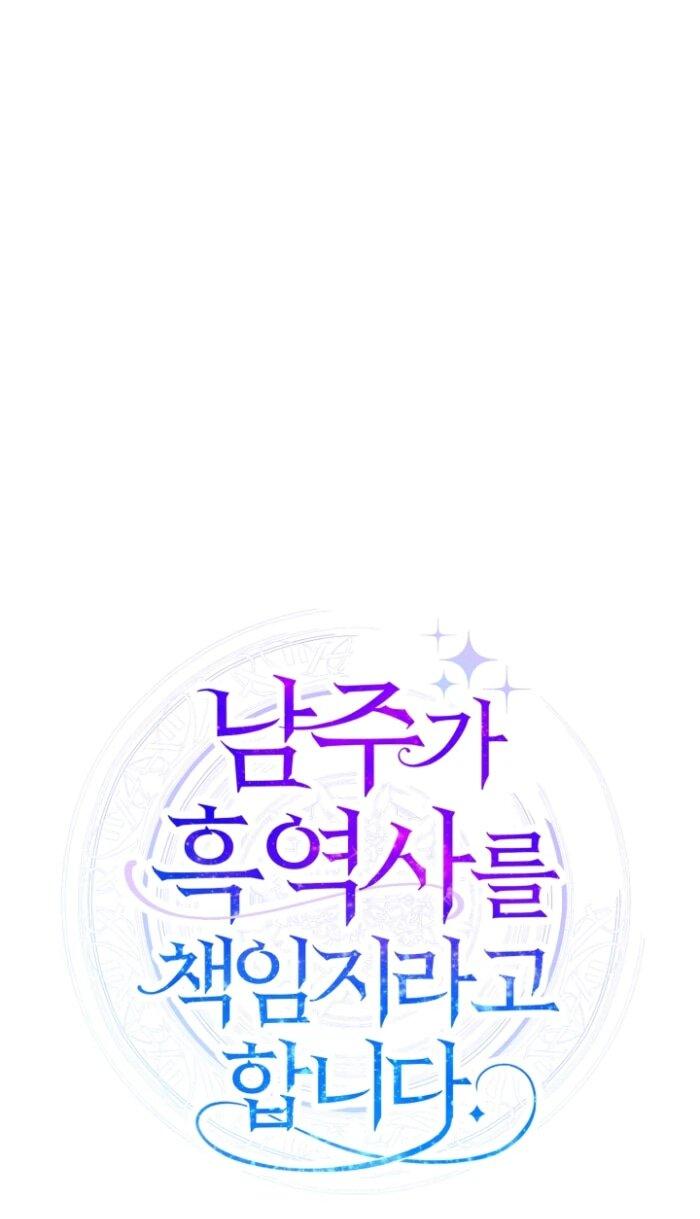 Манга Главный герой в ответе за преемника - Глава 74 Страница 6