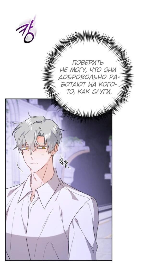Манга Главный герой в ответе за преемника - Глава 74 Страница 21