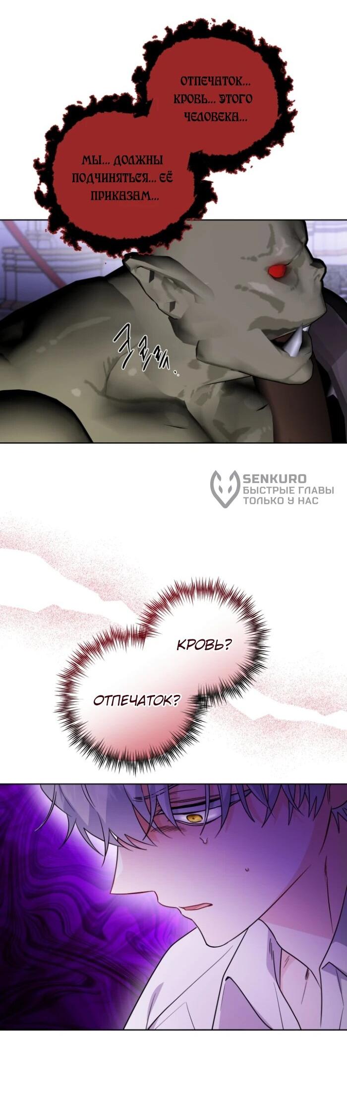 Манга Главный герой в ответе за преемника - Глава 74 Страница 31