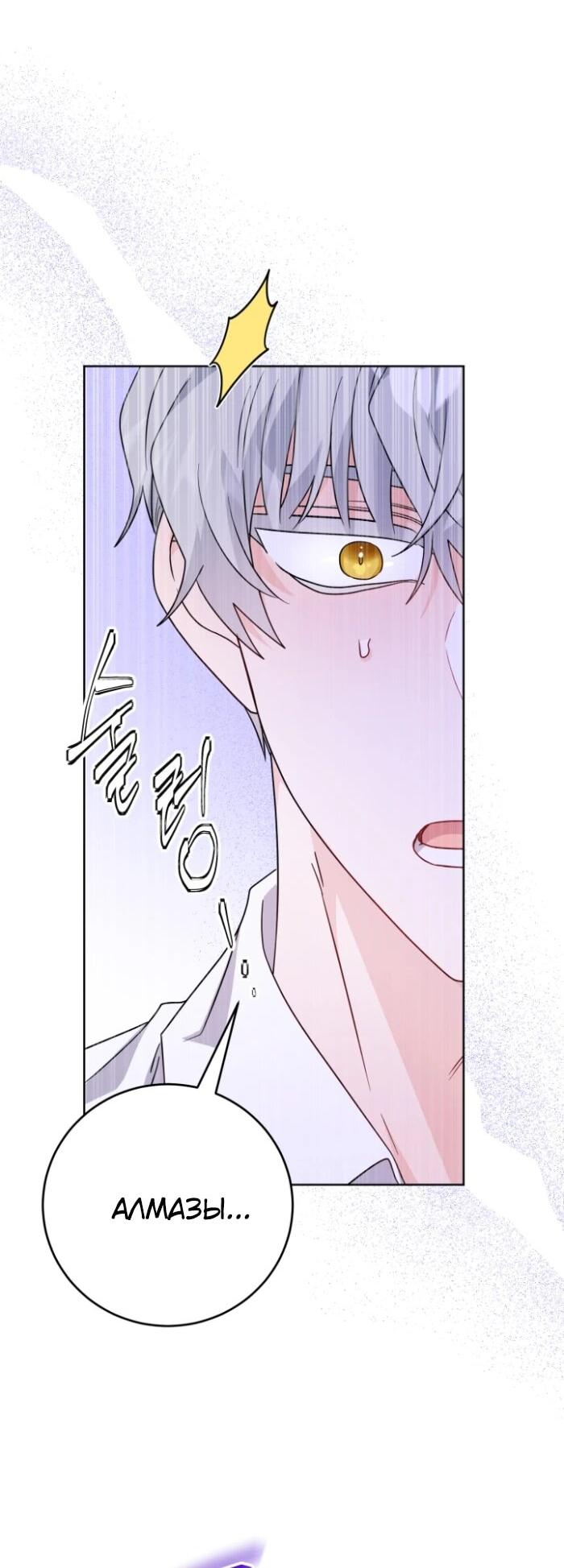 Манга Главный герой в ответе за преемника - Глава 74 Страница 17