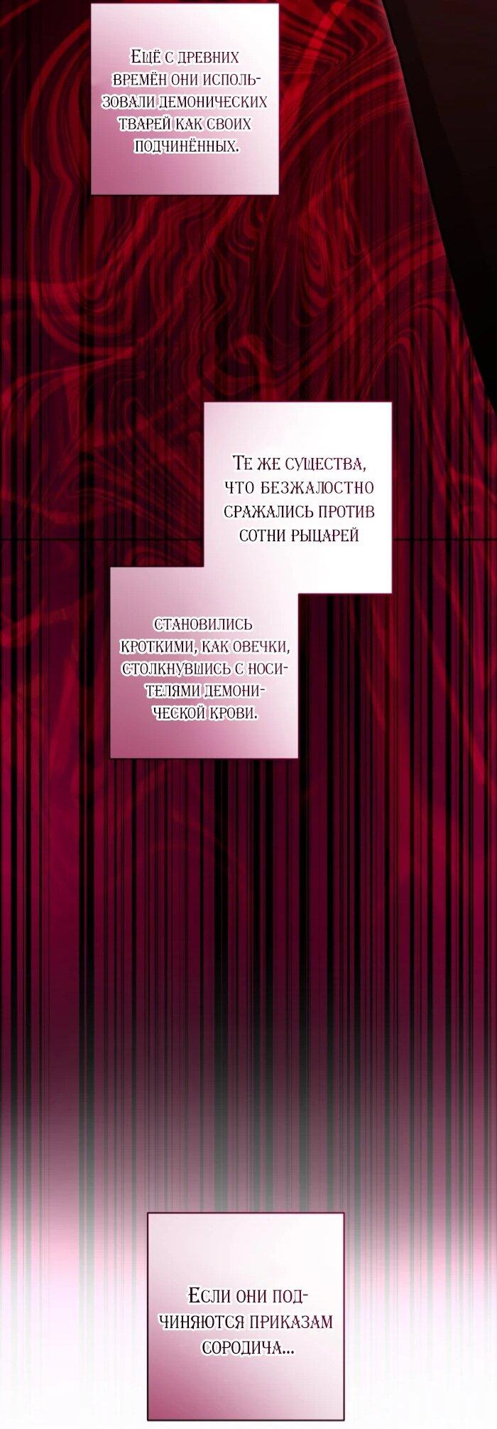 Манга Главный герой в ответе за преемника - Глава 74 Страница 33