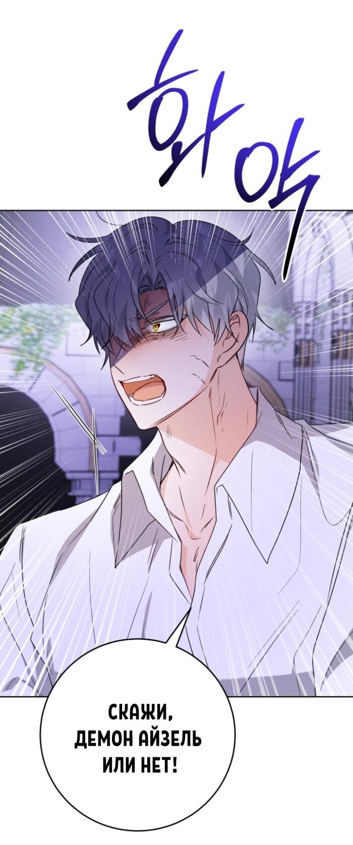 Манга Главный герой в ответе за преемника - Глава 74 Страница 44