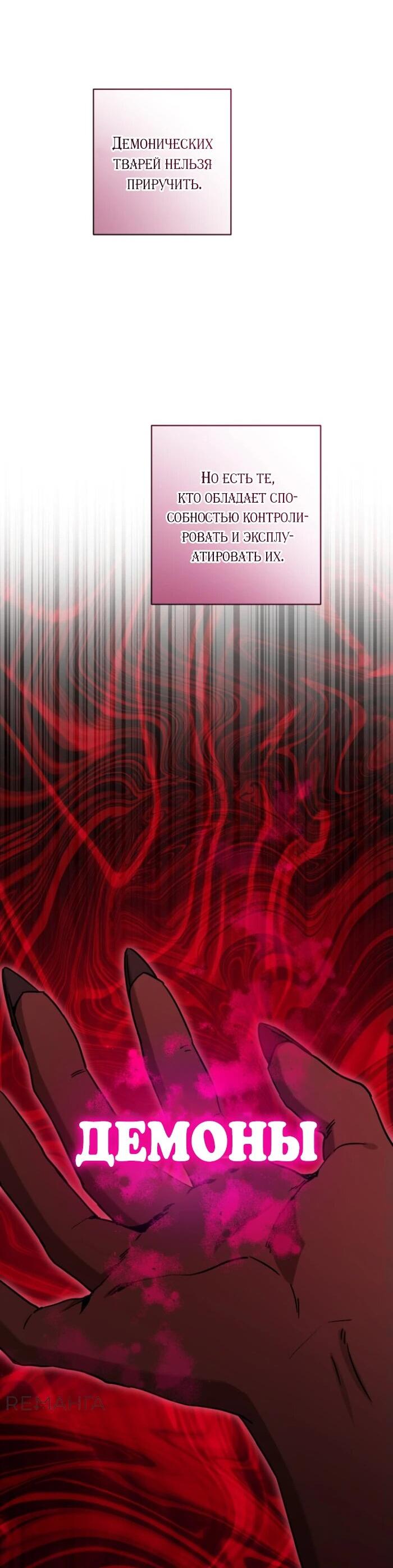 Манга Главный герой в ответе за преемника - Глава 74 Страница 32