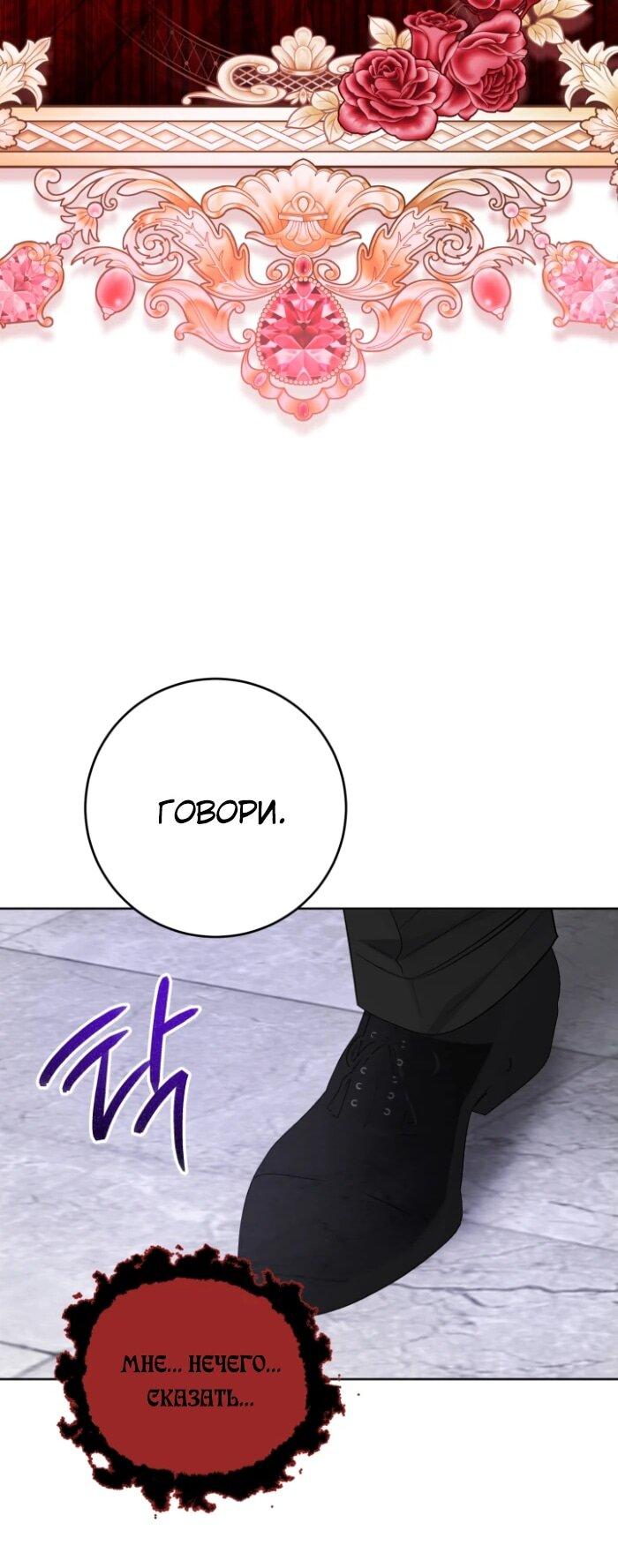 Манга Главный герой в ответе за преемника - Глава 74 Страница 43