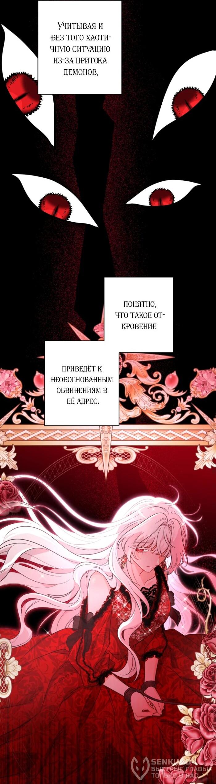 Манга Главный герой в ответе за преемника - Глава 74 Страница 42