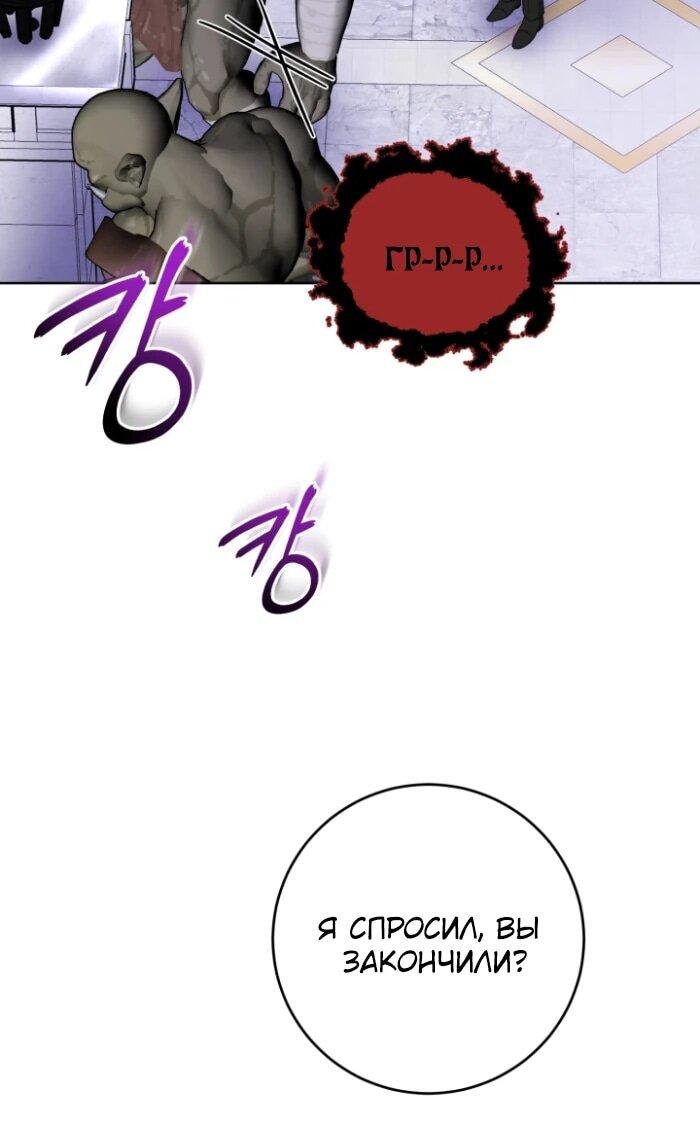 Манга Главный герой в ответе за преемника - Глава 74 Страница 23