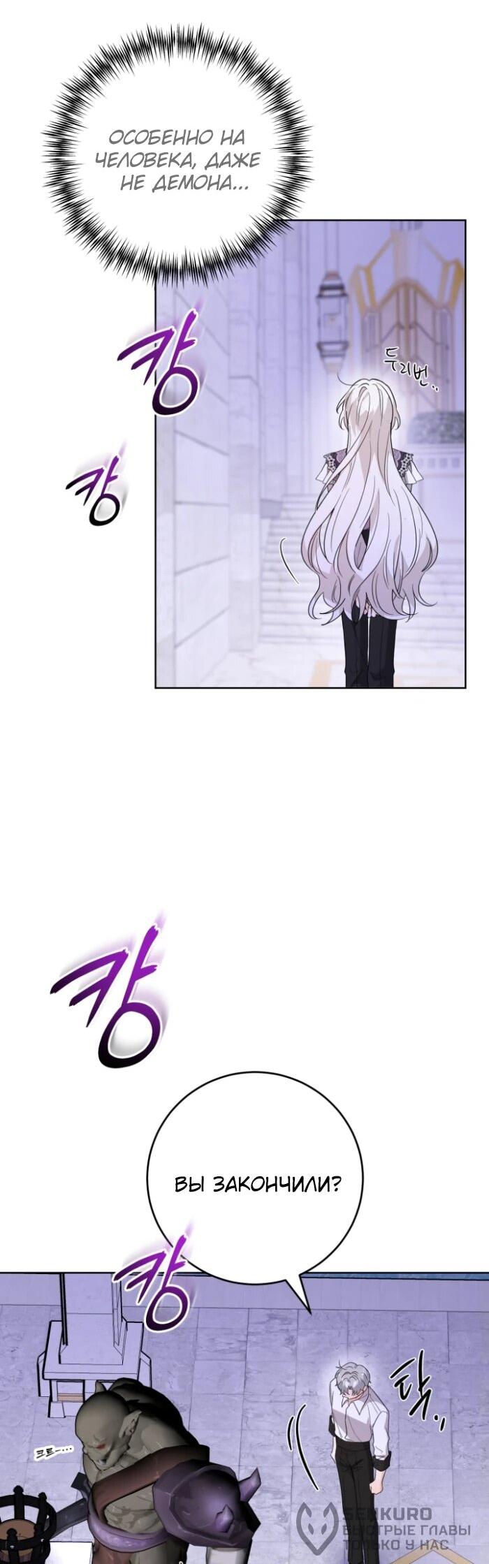 Манга Главный герой в ответе за преемника - Глава 74 Страница 22