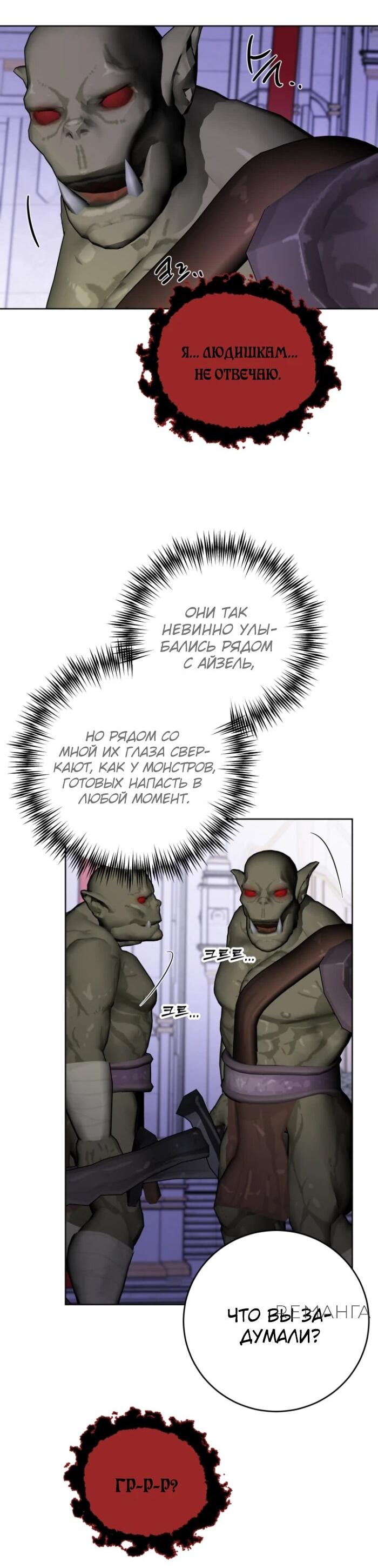 Манга Главный герой в ответе за преемника - Глава 74 Страница 24