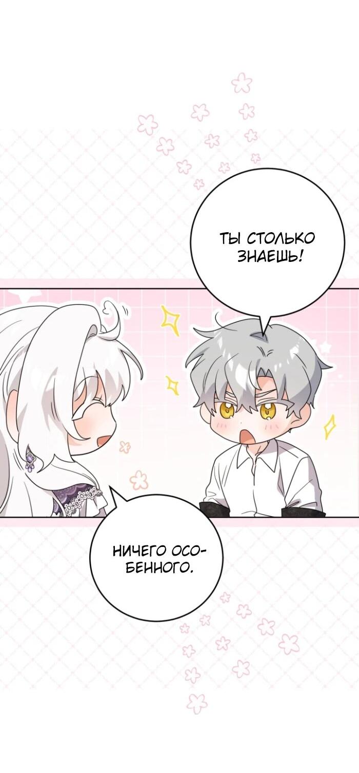 Манга Главный герой в ответе за преемника - Глава 74 Страница 10