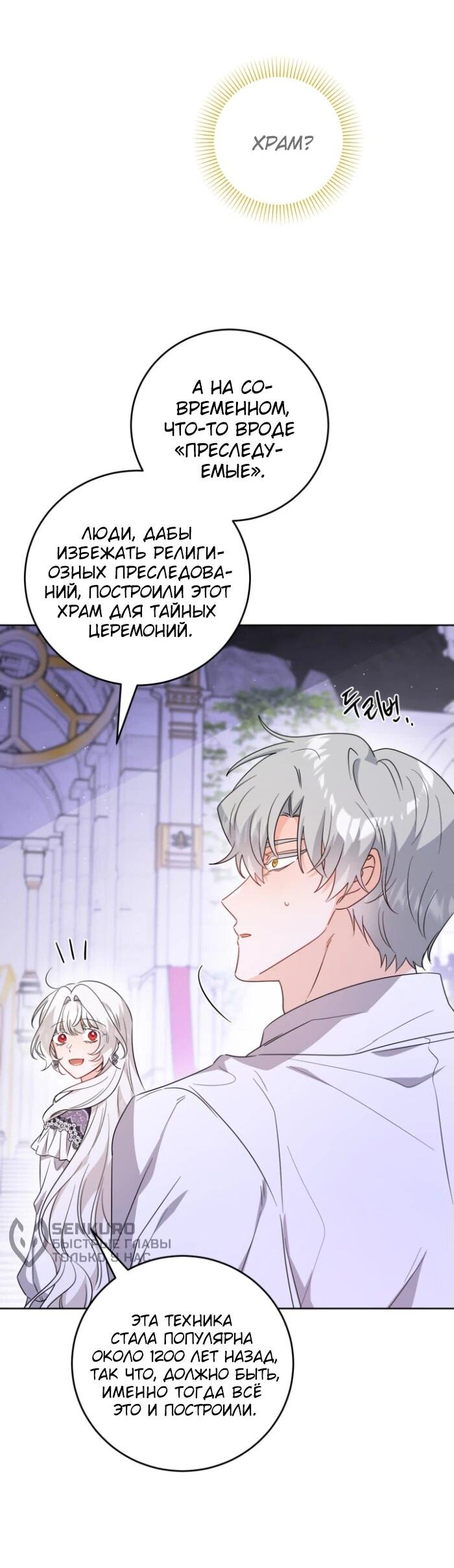 Манга Главный герой в ответе за преемника - Глава 74 Страница 9