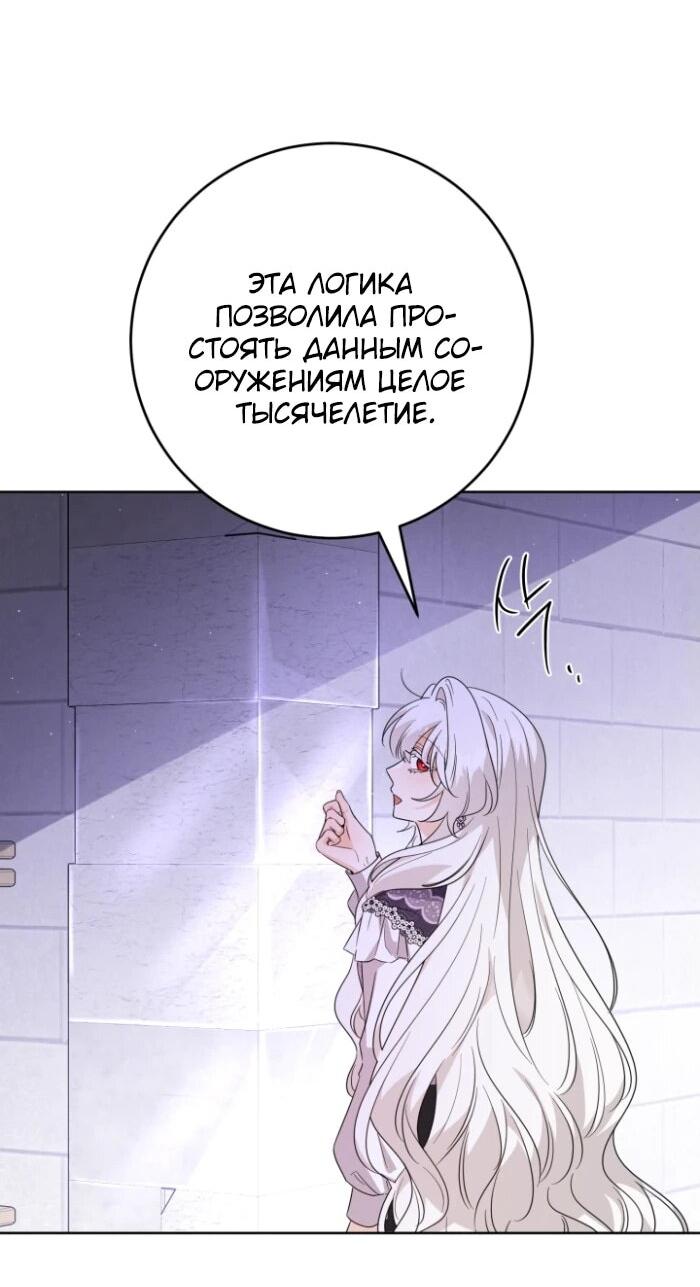 Манга Главный герой в ответе за преемника - Глава 74 Страница 14