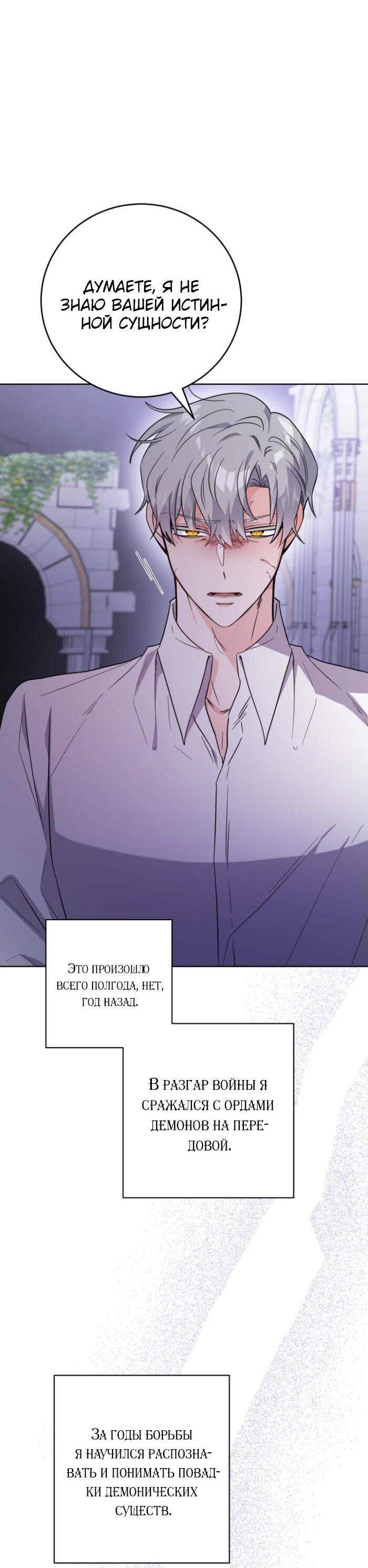 Манга Главный герой в ответе за преемника - Глава 74 Страница 25