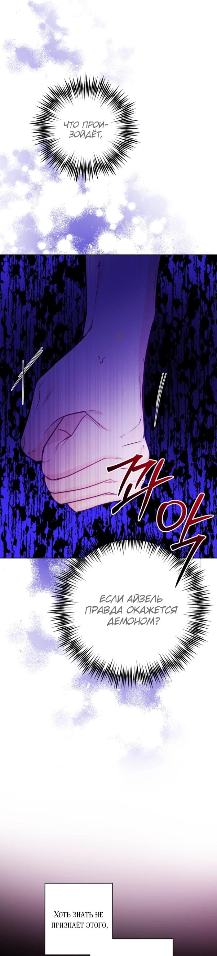 Манга Главный герой в ответе за преемника - Глава 74 Страница 36