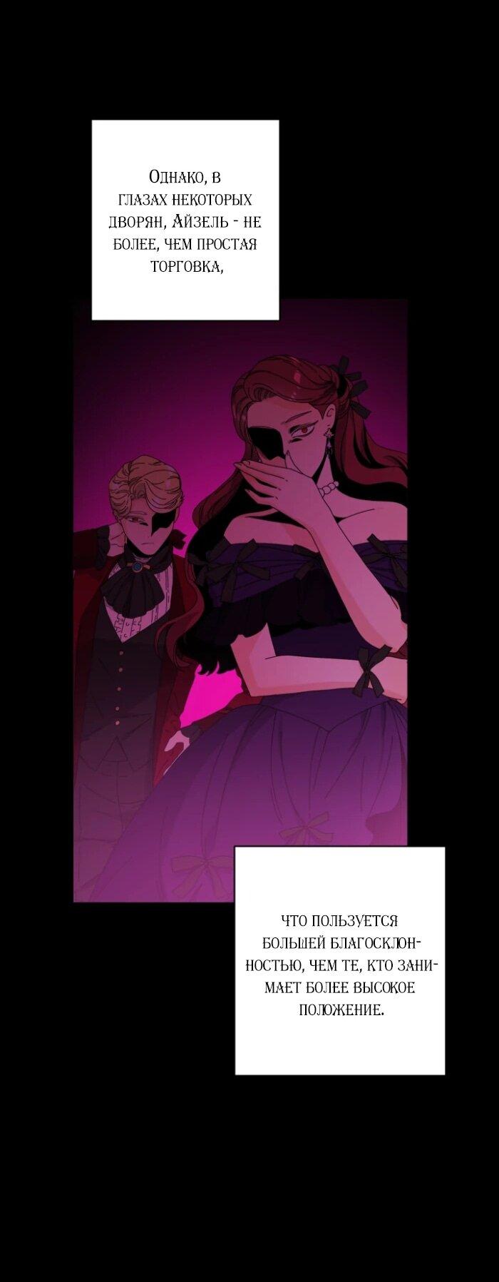 Манга Главный герой в ответе за преемника - Глава 74 Страница 39