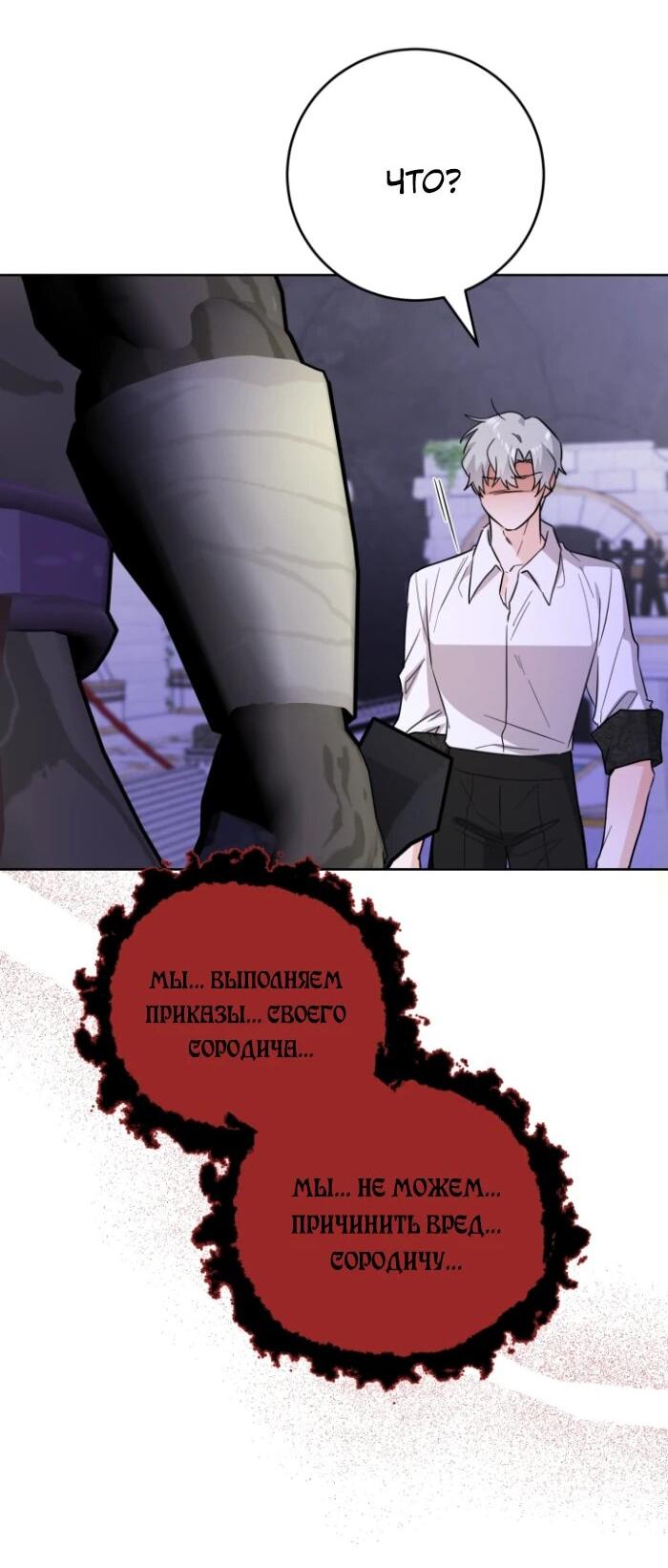 Манга Главный герой в ответе за преемника - Глава 74 Страница 29