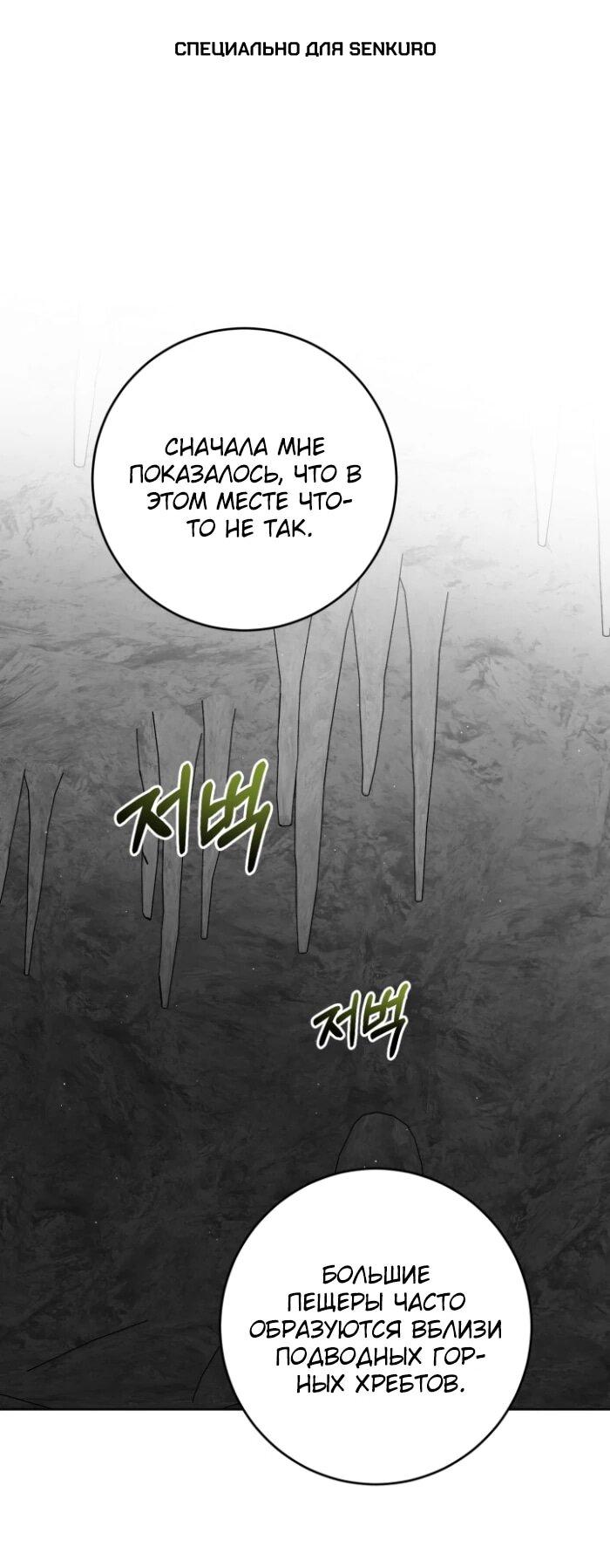 Манга Главный герой в ответе за преемника - Глава 74 Страница 1