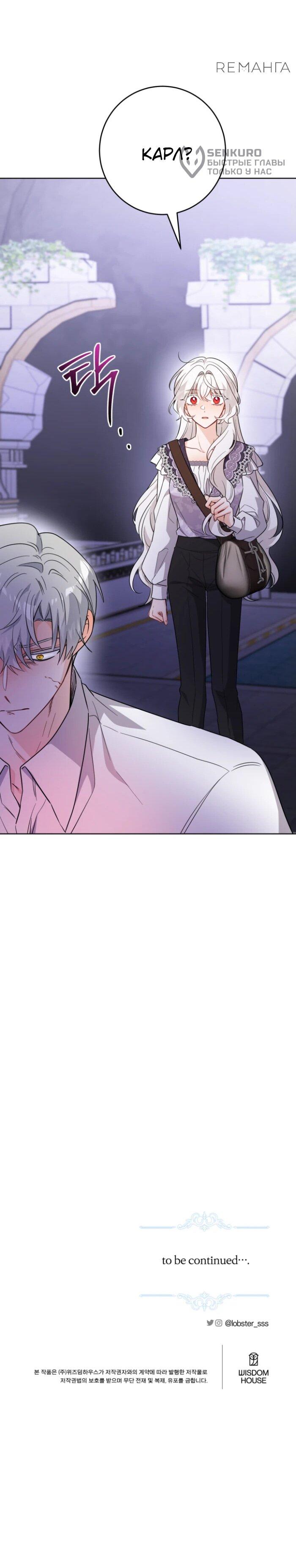 Манга Главный герой в ответе за преемника - Глава 74 Страница 47