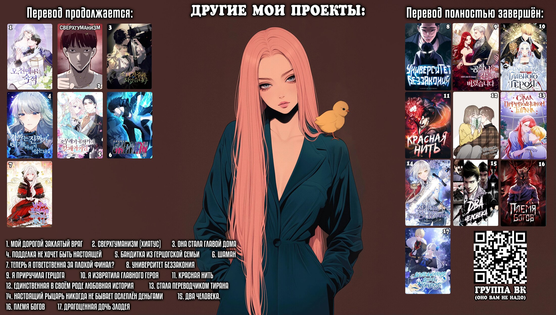 Манга Главный герой в ответе за преемника - Глава 74 Страница 48