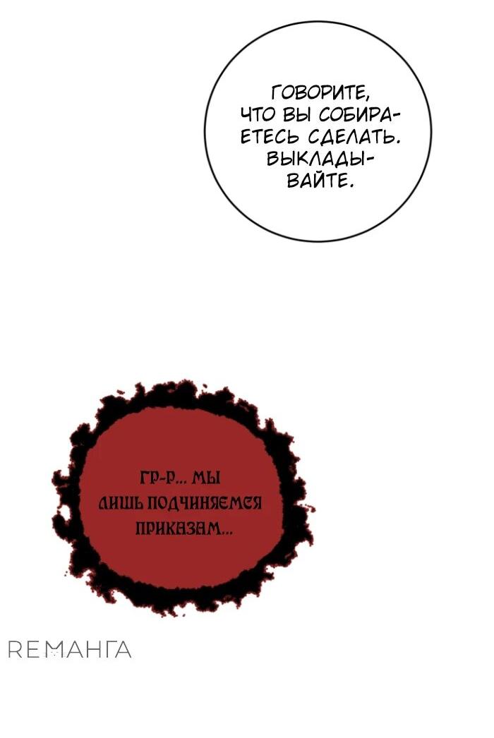 Манга Главный герой в ответе за преемника - Глава 74 Страница 28