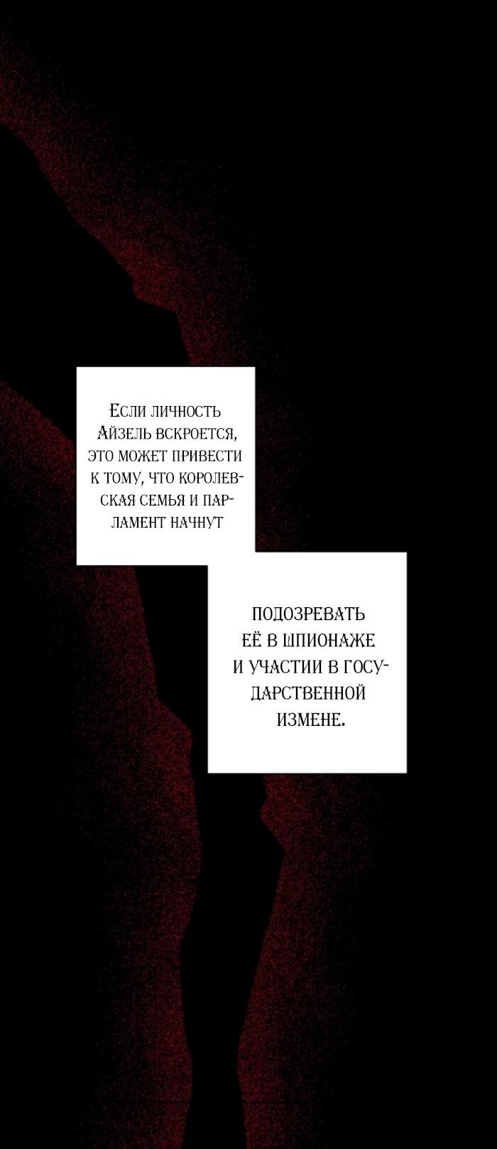 Манга Главный герой в ответе за преемника - Глава 74 Страница 41