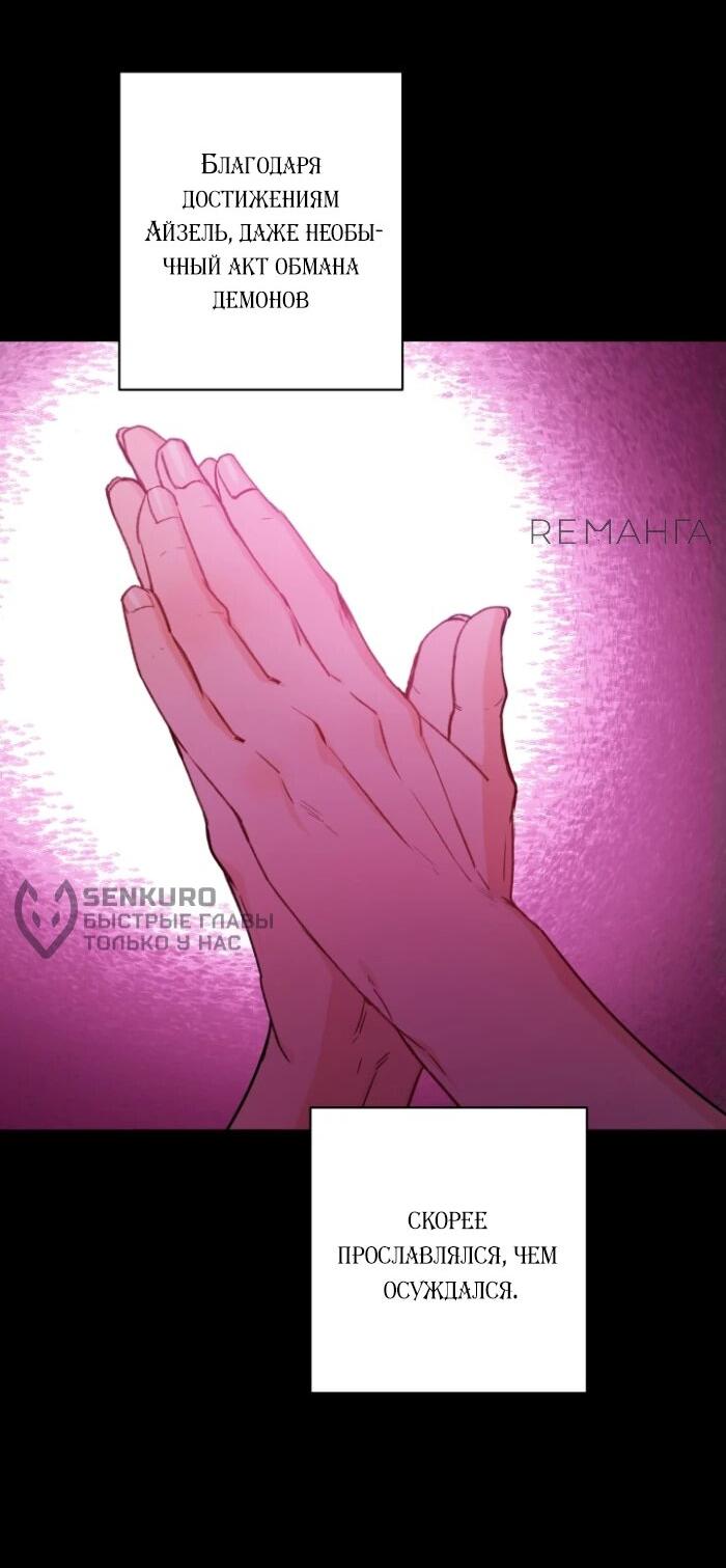 Манга Главный герой в ответе за преемника - Глава 74 Страница 38