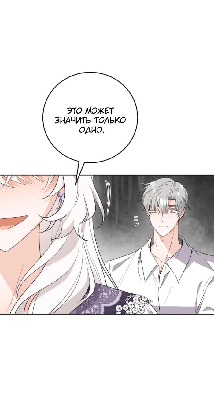 Манга Главный герой в ответе за преемника - Глава 74 Страница 3