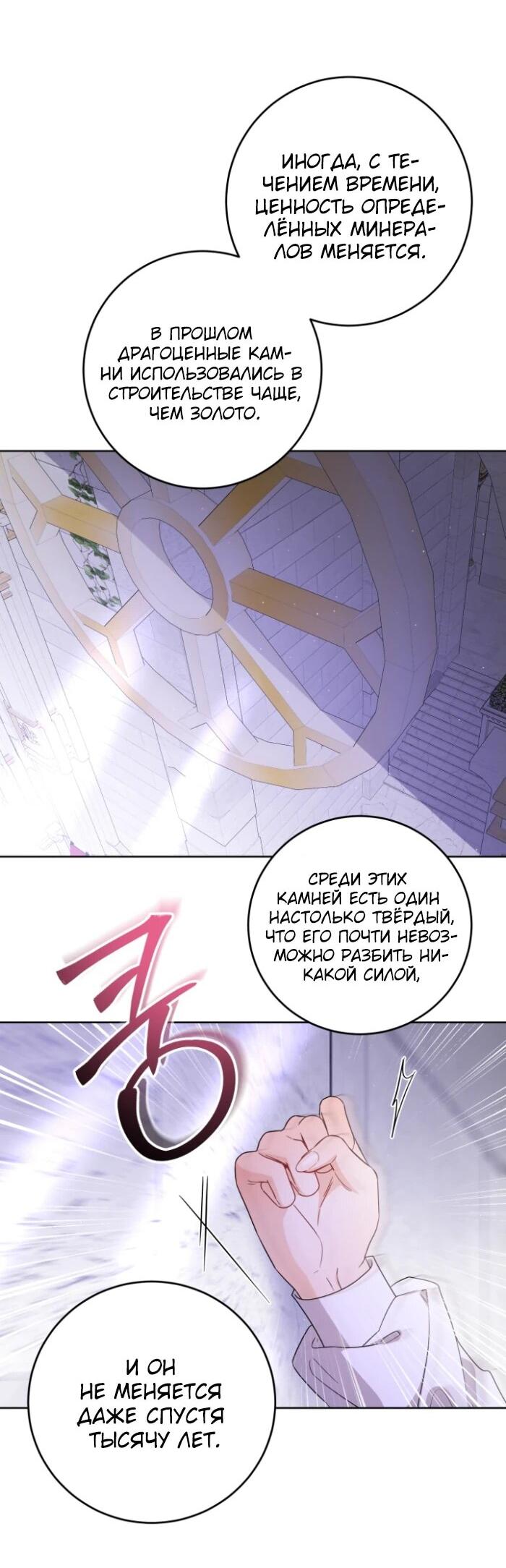 Манга Главный герой в ответе за преемника - Глава 74 Страница 16